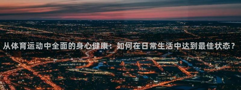 领航国际体育凯捷平台代理